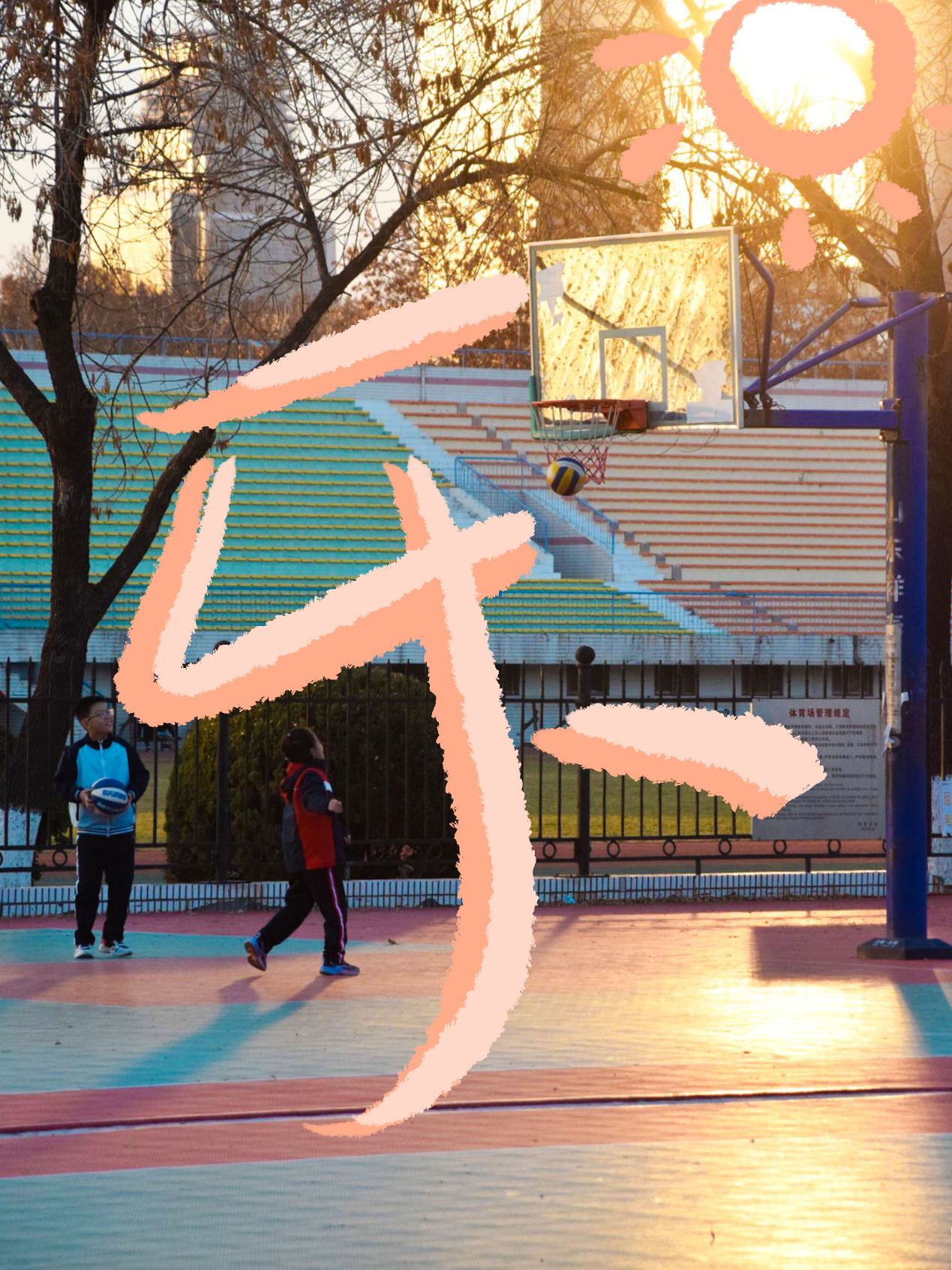 春日校园
